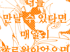 할로윈에만 너를 만날 수 있다면