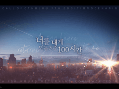 너를 내게 되돌려줄 100시간 러닝 로그
