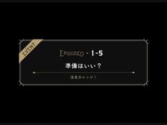 EPISODEㆍ1-5 준비됐어?