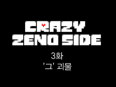크레이지 제노사이드(CRazy Zeno SIde)