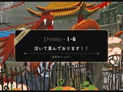 EPISODEㆍ1-6 울며 기뻐하고 있을 겁니다!