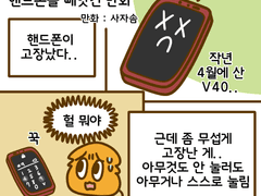 초자연적 존재에게 핸드폰 빼앗긴 만화(1)