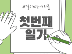 01. 그건 사랑이었네