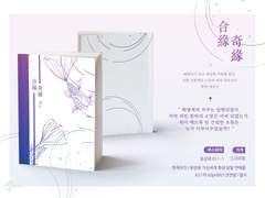 [Sample/현제유진] 合緣奇緣