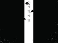 켈성 <숨겨진 시간> 회지 샘플