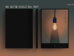 레디메이드 표지 No. 067 뭘 기다리고 있는 거야?