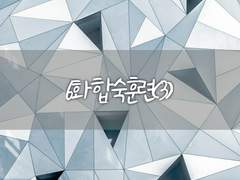 [믿음이 사라지는 순간] 6화 합숙훈련 (3)