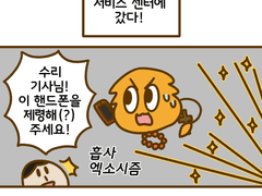 초자연적 존재에게 핸드폰 빼앗긴 만화(2)