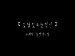 뜰팁 할로윈 합작 🎃