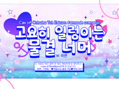 고요히 일렁이는 물결 너머