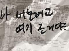 肝膽相照 : 간담상조