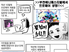 BIAF2020 프로메어 상영 후기