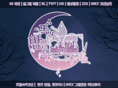 똑똑, 밤을 두드려주세요 - 세계관