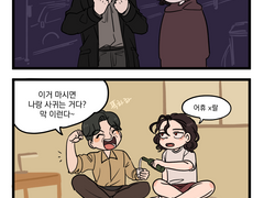 불로불사 뱀파이어한테 작업거는 애