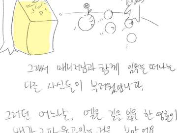 꿈에서 봤던 엘만화