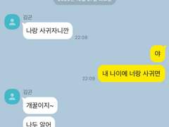 [고니승효] 내 나이에 너랑 사귀면