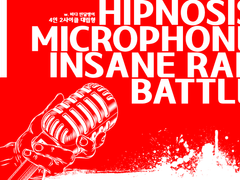 히프노시스 마이크 -인세인 랩 배틀-