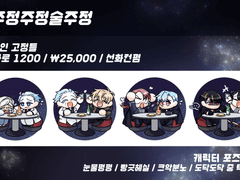 고정틀 커미션 안내