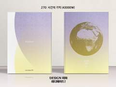 270 시간의 기억