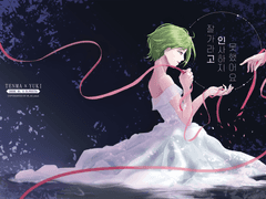 [텐유키] 잘가라고 인사하지 못했어요