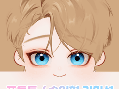 순희 포토톡 커미션