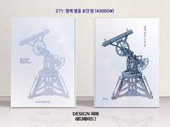 271 함께 별을 보던 밤