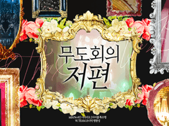 inSANe 시나리오, 무도회의 저편