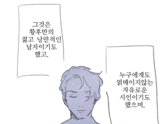 죽음의 외형에 대한 만화3