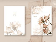 92. 메마른 장미의 온도