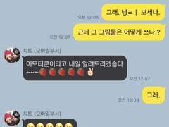 [치트패치] 대리님한테 폰 사용법 알려주는 치트