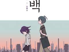 [사이오마] 고백