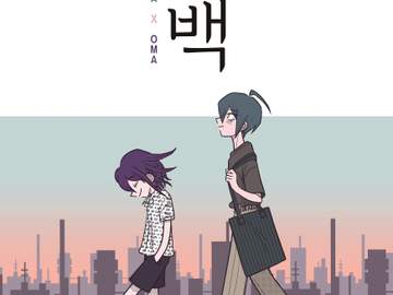 [사이오마] 고백