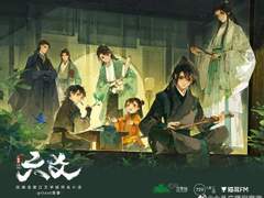 육효(六爻) 오디오 드라마 예고편