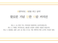 이벤트 커미션 공지