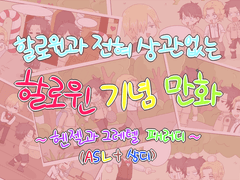 ASL+상디) 헨젤과 그레텔 패러디 (할륀기념)