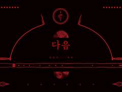 [망기무선] 다음