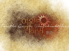 [여왕위] 타샤와 마릴과 천년 여왕을 위하여