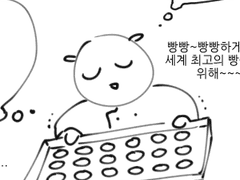 제과 배우는 만화