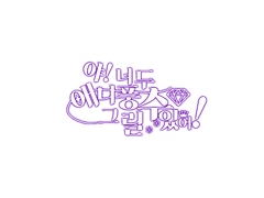 야! 너두 애니풍 그릴 수 있어!