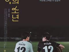 안녕, 나의 소년