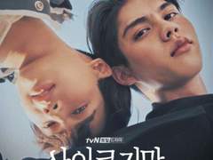 사이코지만 괜찮아