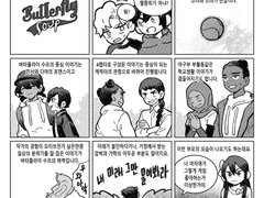 9칸 게임 만화 - 버터플라이 수프