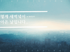 뿌옇게 새벽녘이 밝아온 날입니다..