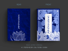 [종료]1095일의 연꽃 소장본 입금폼 안내(~11/21)