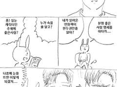 마사토끼와 함께 97.좋은사람