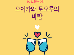 [오이이와ts] 오이카와 토오루의 바람 下