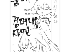 검머꿈꾼썰만화