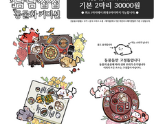 [휴식]냠냠쩝쩝 무컨펌 동물화 커미션