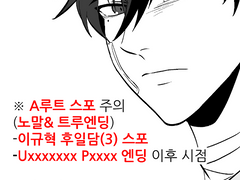 [스포&도윤&규혁] 만남