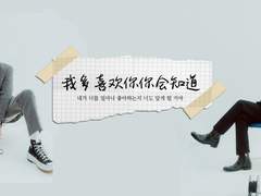 我多喜欢你你会知道 04.